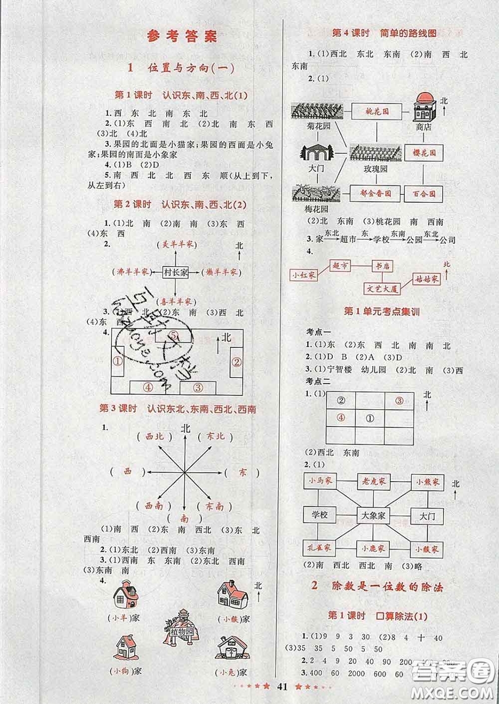 2020新版小學(xué)同步測控全優(yōu)設(shè)計超人天天練三年級數(shù)學(xué)人教版答案