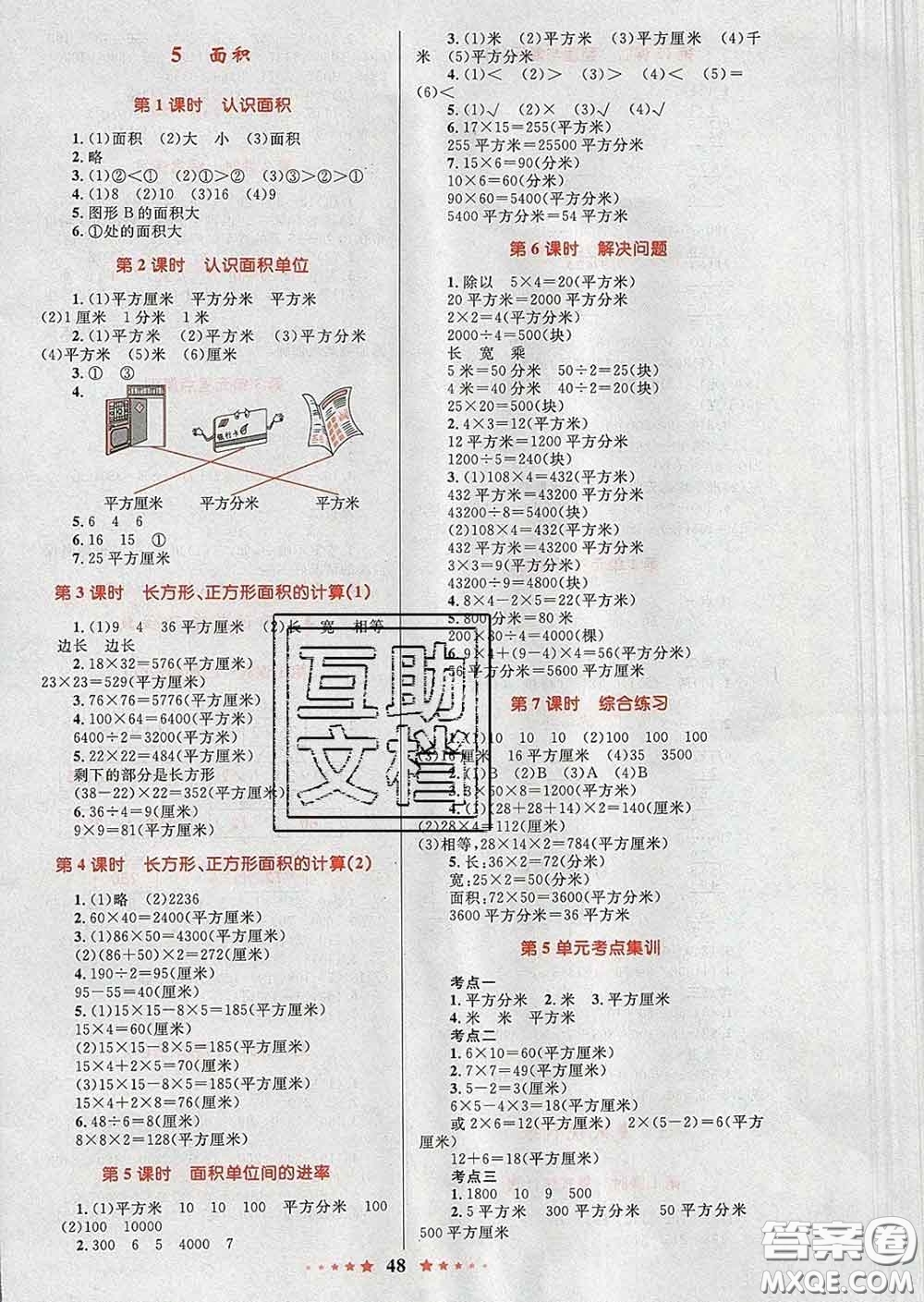 2020新版小學(xué)同步測控全優(yōu)設(shè)計超人天天練三年級數(shù)學(xué)人教版答案