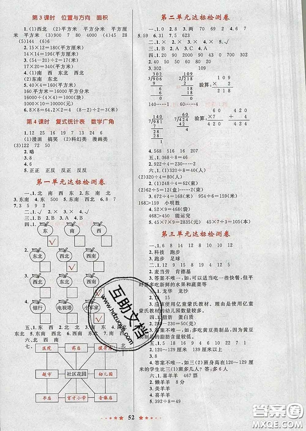 2020新版小學(xué)同步測控全優(yōu)設(shè)計超人天天練三年級數(shù)學(xué)人教版答案