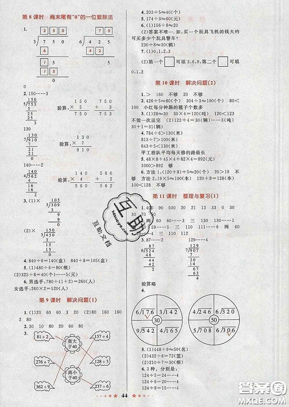 2020新版小學(xué)同步測控全優(yōu)設(shè)計超人天天練三年級數(shù)學(xué)人教版答案