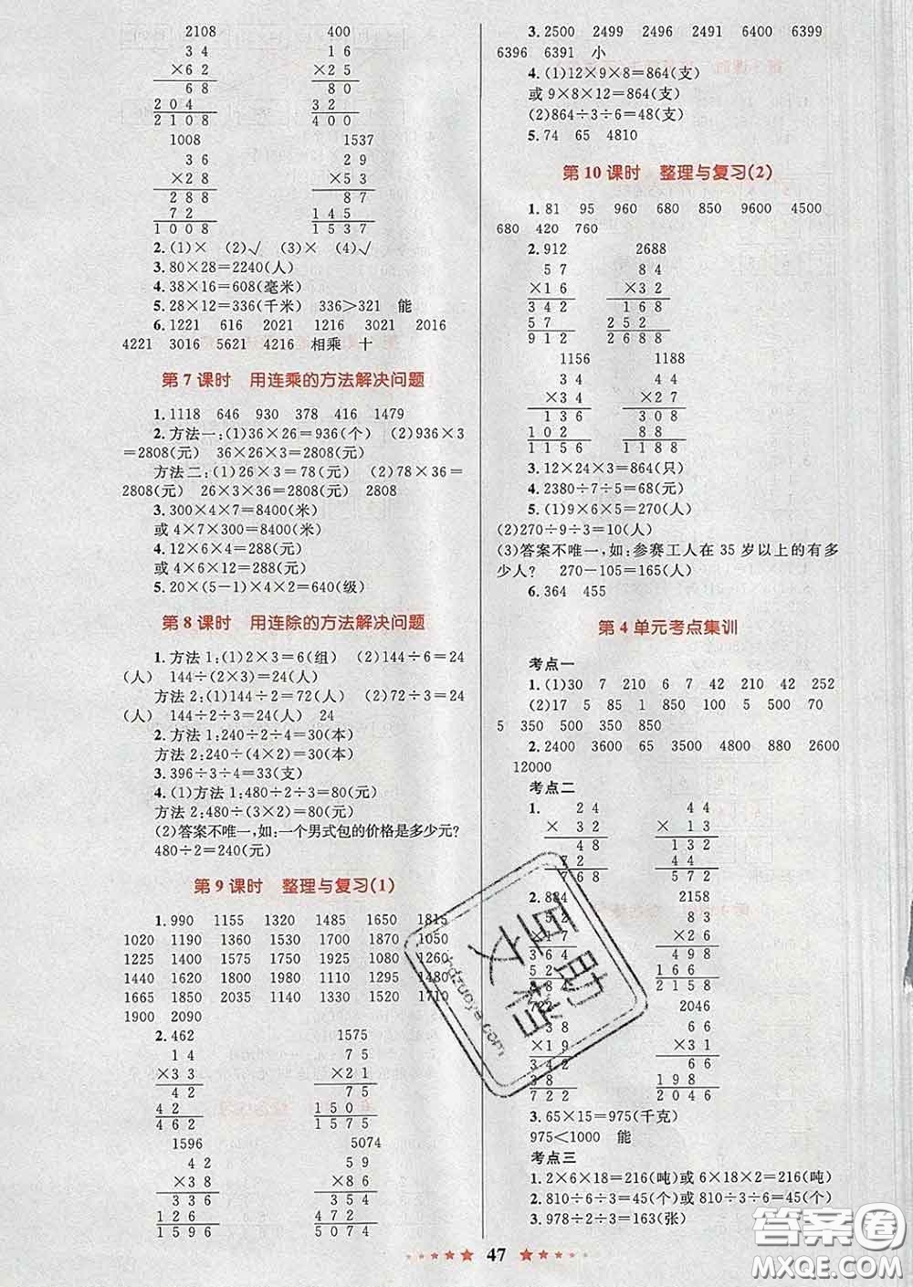 2020新版小學(xué)同步測控全優(yōu)設(shè)計超人天天練三年級數(shù)學(xué)人教版答案