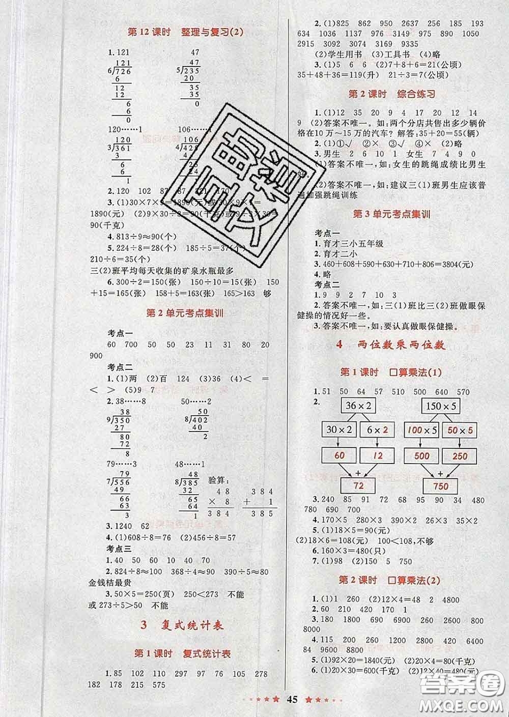 2020新版小學(xué)同步測控全優(yōu)設(shè)計超人天天練三年級數(shù)學(xué)人教版答案