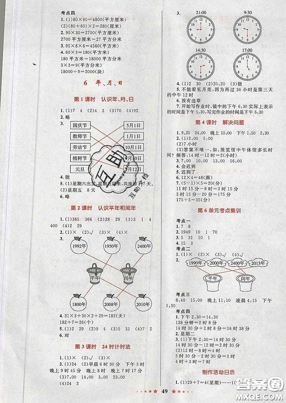 2020新版小學(xué)同步測控全優(yōu)設(shè)計超人天天練三年級數(shù)學(xué)人教版答案