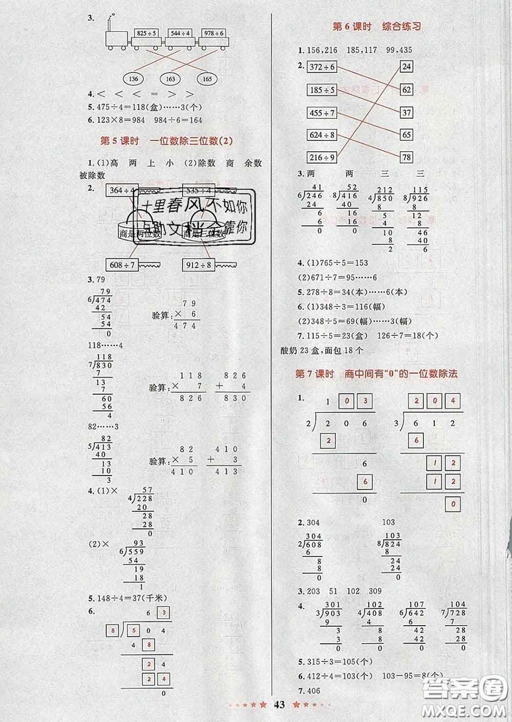 2020新版小學(xué)同步測控全優(yōu)設(shè)計超人天天練三年級數(shù)學(xué)人教版答案