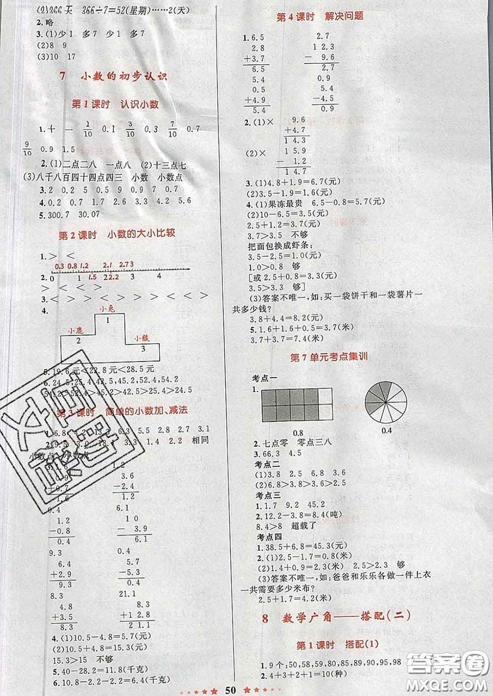 2020新版小學(xué)同步測控全優(yōu)設(shè)計超人天天練三年級數(shù)學(xué)人教版答案