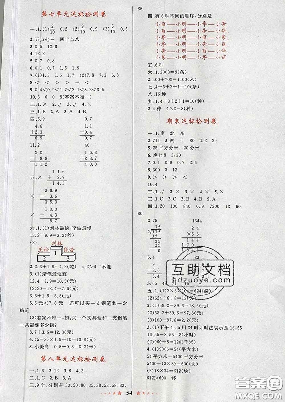 2020新版小學(xué)同步測控全優(yōu)設(shè)計超人天天練三年級數(shù)學(xué)人教版答案