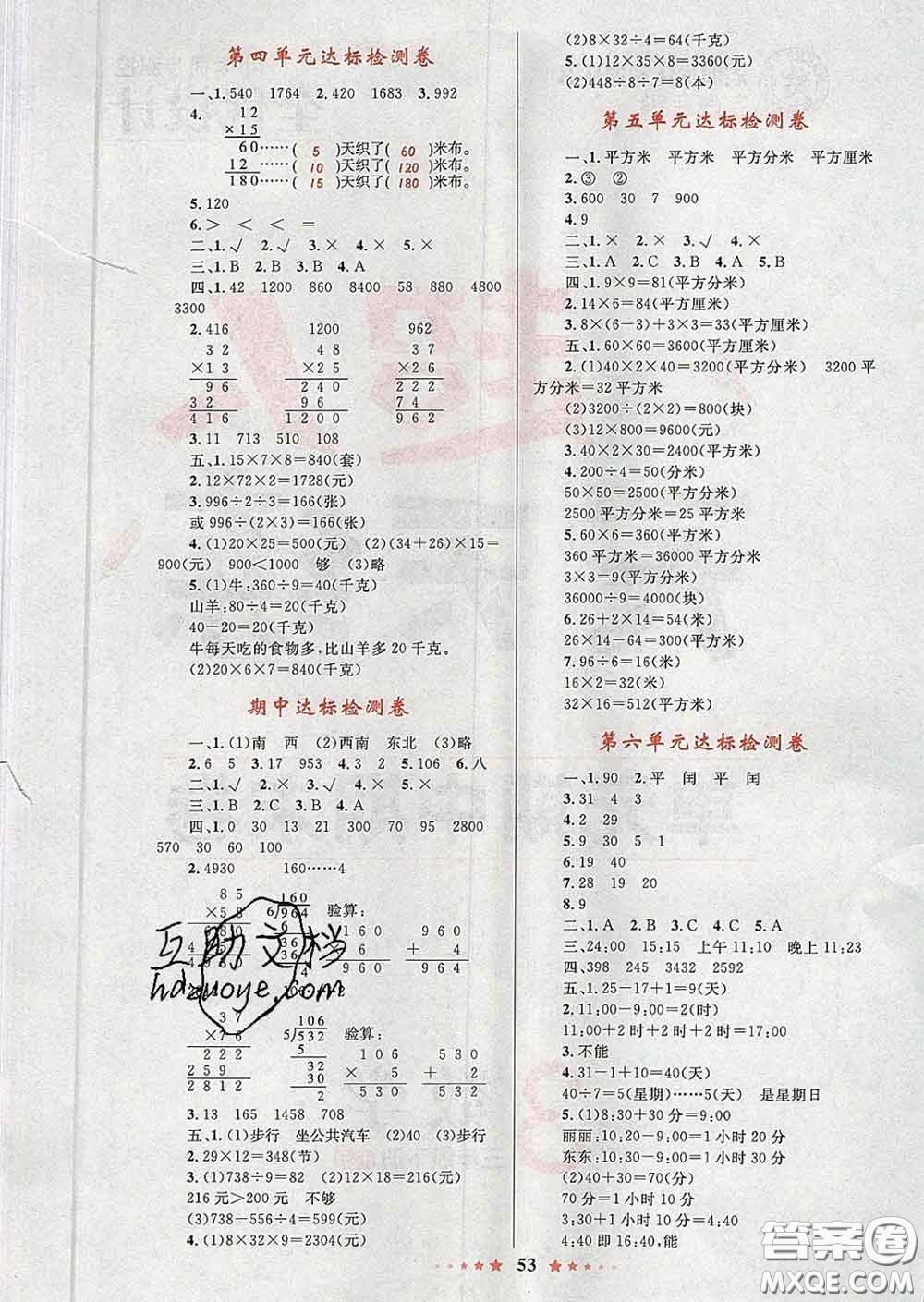 2020新版小學(xué)同步測控全優(yōu)設(shè)計超人天天練三年級數(shù)學(xué)人教版答案