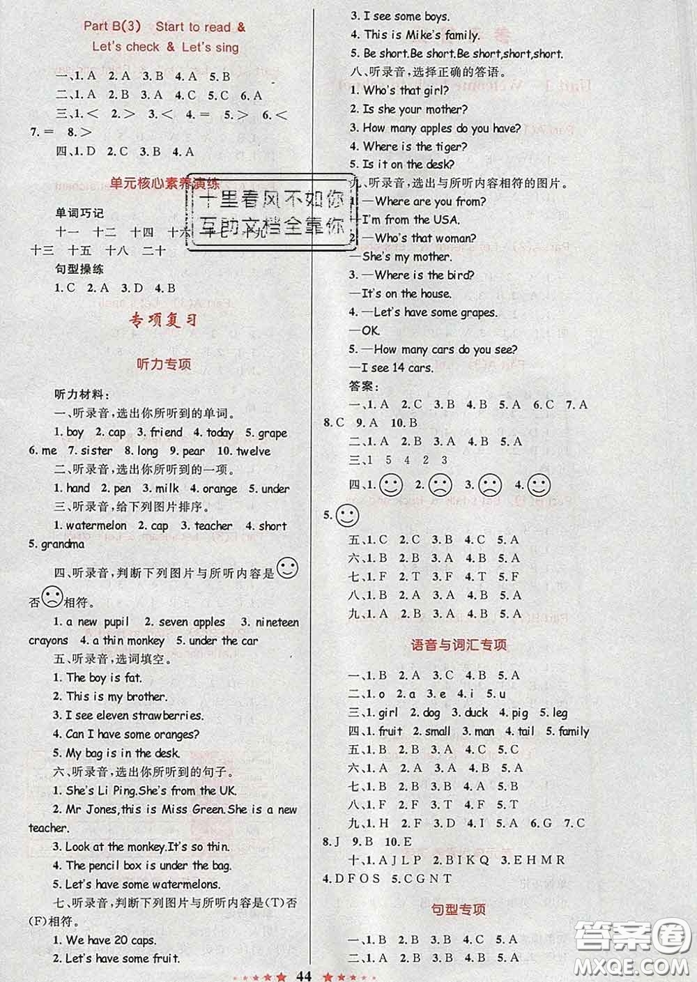 2020新版小學(xué)同步測(cè)控全優(yōu)設(shè)計(jì)超人天天練三年級(jí)英語人教版答案