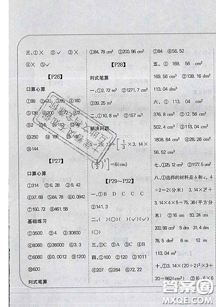 吉林人民出版社2020新版培優(yōu)口算題卡六年級數(shù)學(xué)下冊人教版答案