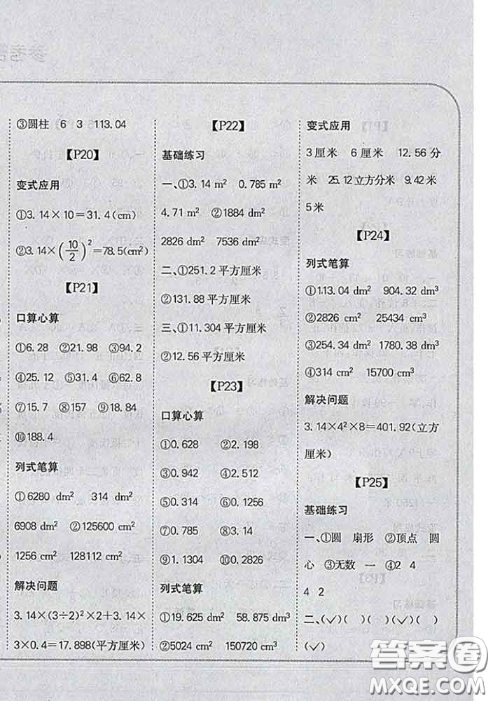 吉林人民出版社2020新版培優(yōu)口算題卡六年級數(shù)學(xué)下冊人教版答案