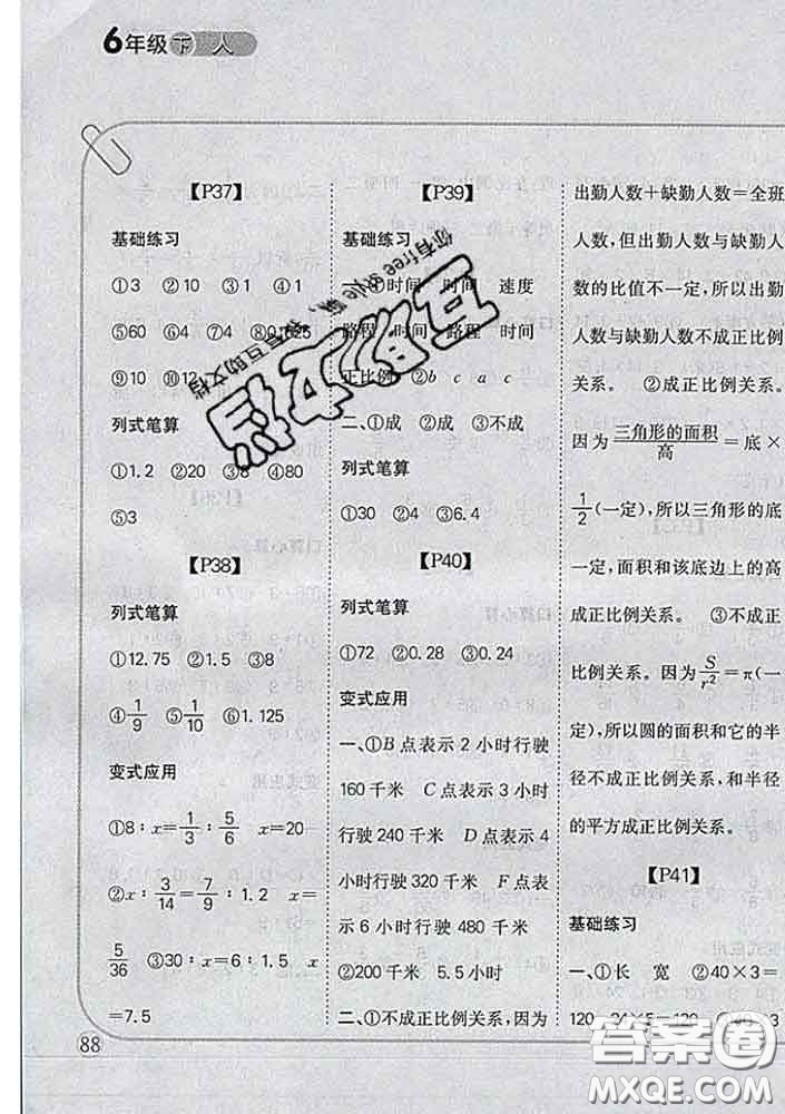 吉林人民出版社2020新版培優(yōu)口算題卡六年級數(shù)學(xué)下冊人教版答案