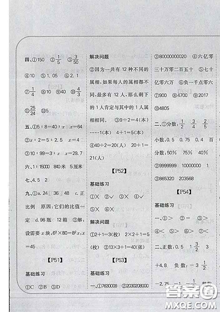 吉林人民出版社2020新版培優(yōu)口算題卡六年級數(shù)學(xué)下冊人教版答案