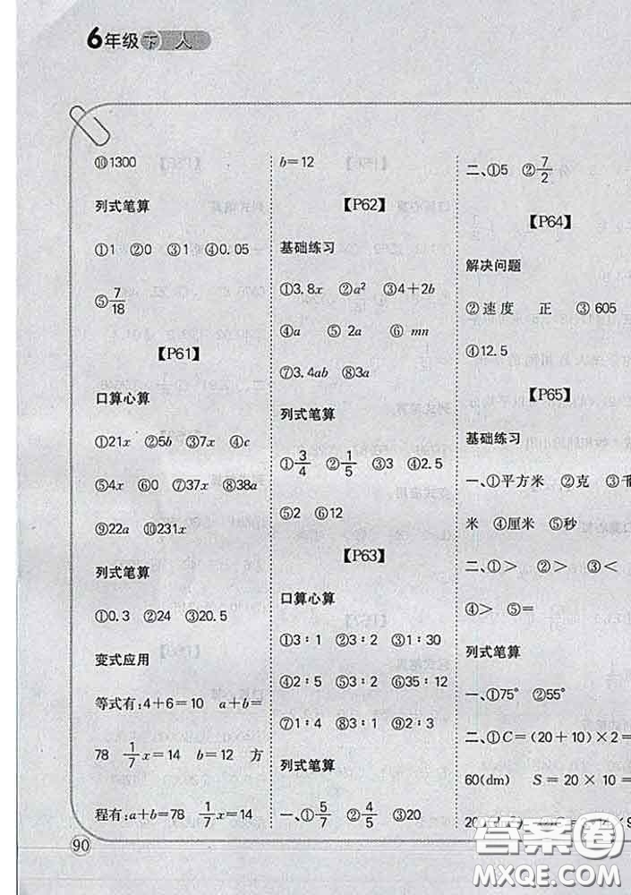 吉林人民出版社2020新版培優(yōu)口算題卡六年級數(shù)學(xué)下冊人教版答案