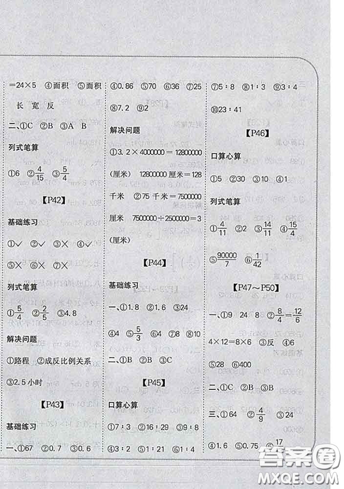 吉林人民出版社2020新版培優(yōu)口算題卡六年級數(shù)學(xué)下冊人教版答案