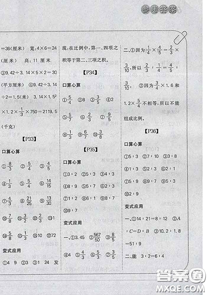 吉林人民出版社2020新版培優(yōu)口算題卡六年級數(shù)學(xué)下冊人教版答案