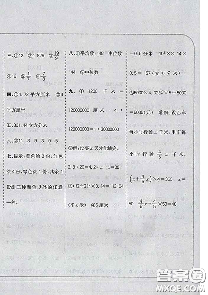 吉林人民出版社2020新版培優(yōu)口算題卡六年級數(shù)學(xué)下冊人教版答案