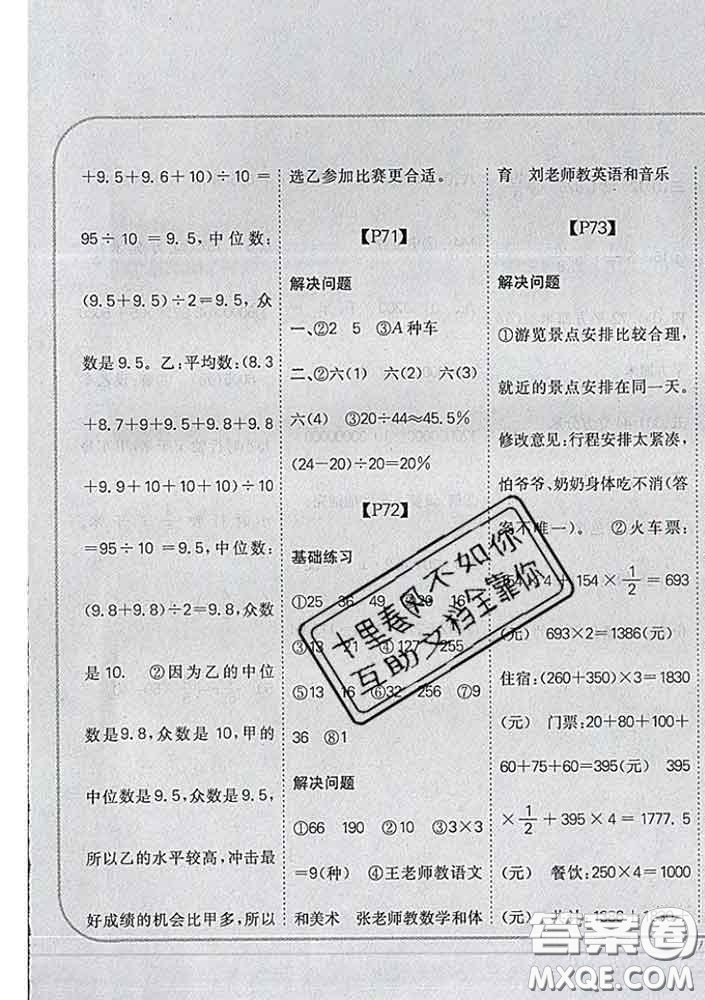 吉林人民出版社2020新版培優(yōu)口算題卡六年級數(shù)學(xué)下冊人教版答案