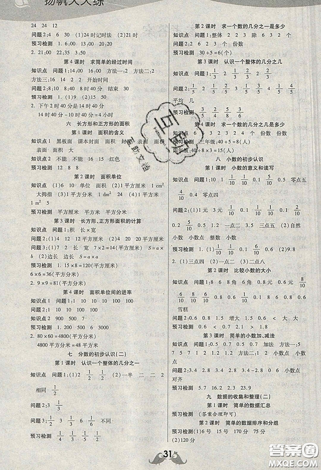 揚(yáng)帆文化2020揚(yáng)帆天天練三年級(jí)數(shù)學(xué)下冊(cè)蘇教版答案