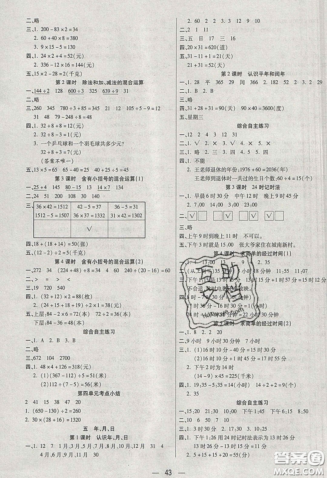 揚(yáng)帆文化2020揚(yáng)帆天天練三年級(jí)數(shù)學(xué)下冊(cè)蘇教版答案