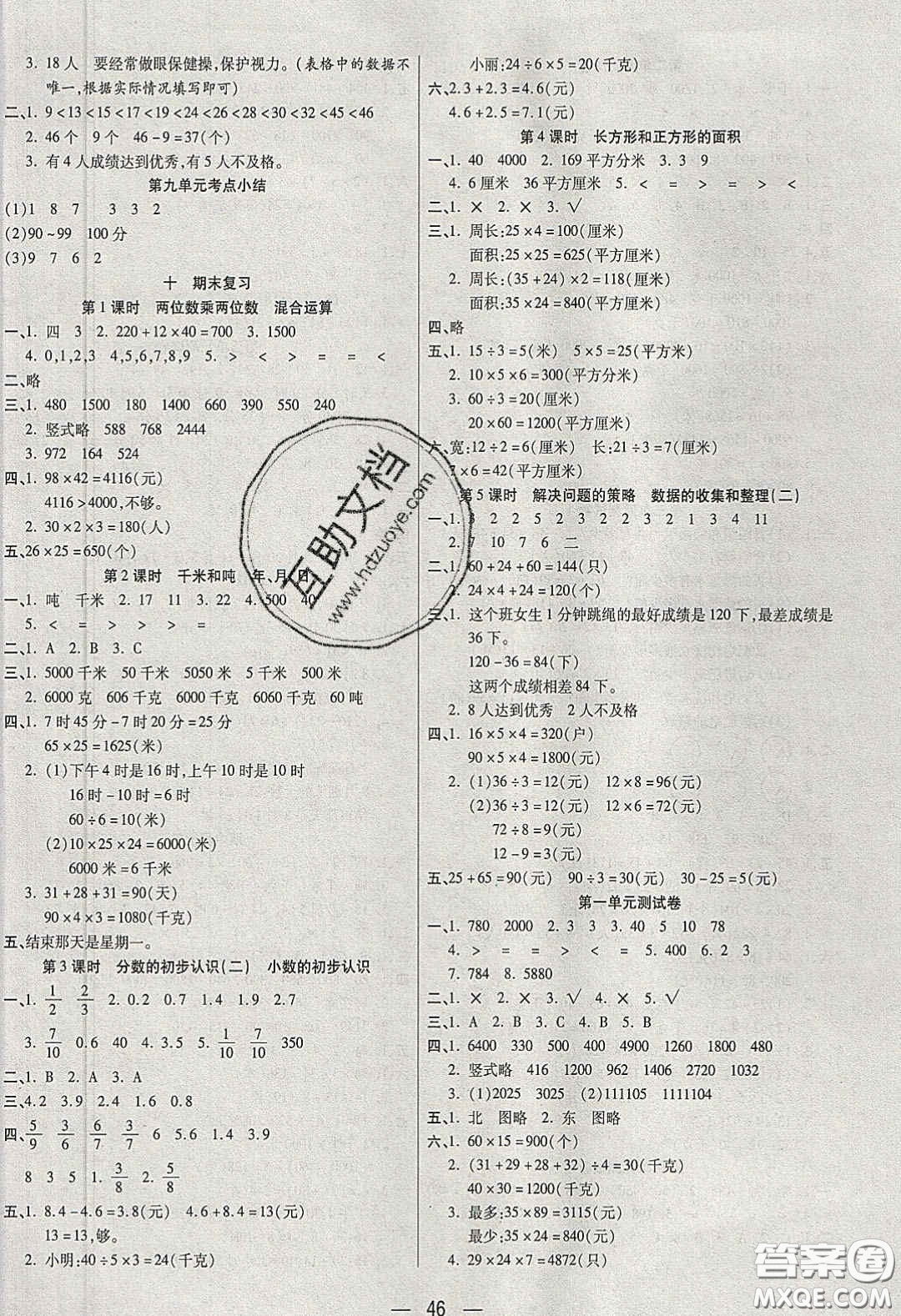 揚(yáng)帆文化2020揚(yáng)帆天天練三年級(jí)數(shù)學(xué)下冊(cè)蘇教版答案