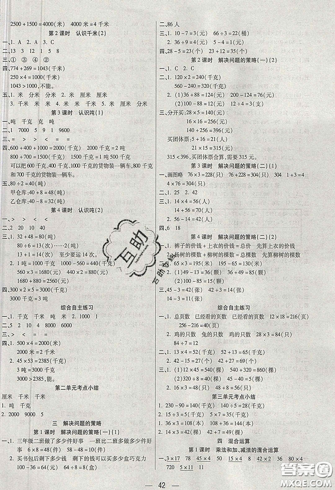 揚(yáng)帆文化2020揚(yáng)帆天天練三年級(jí)數(shù)學(xué)下冊(cè)蘇教版答案