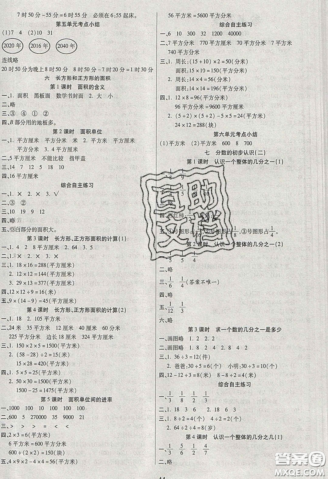 揚(yáng)帆文化2020揚(yáng)帆天天練三年級(jí)數(shù)學(xué)下冊(cè)蘇教版答案