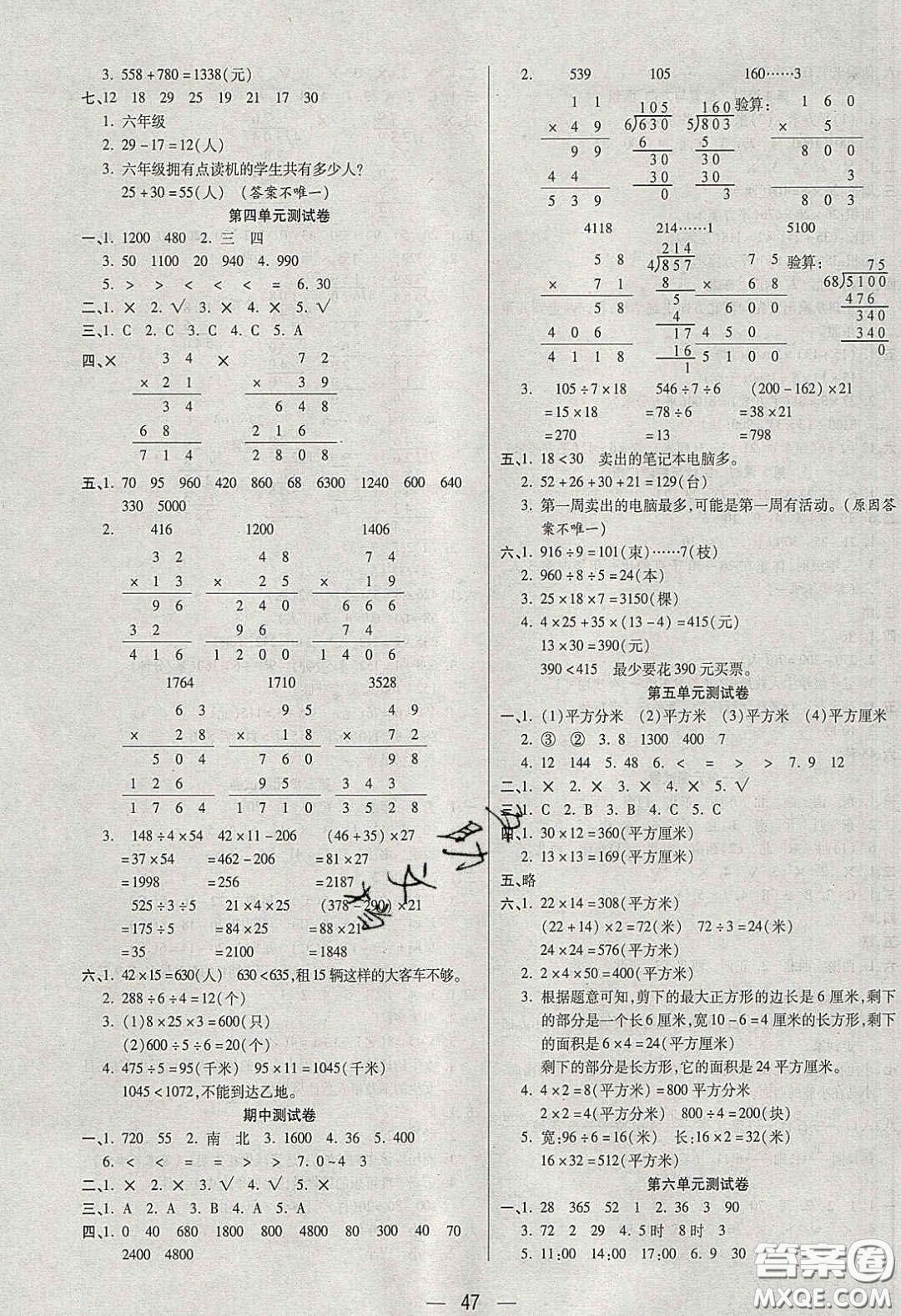 揚帆文化2020揚帆天天練三年級數學下冊人教版答案