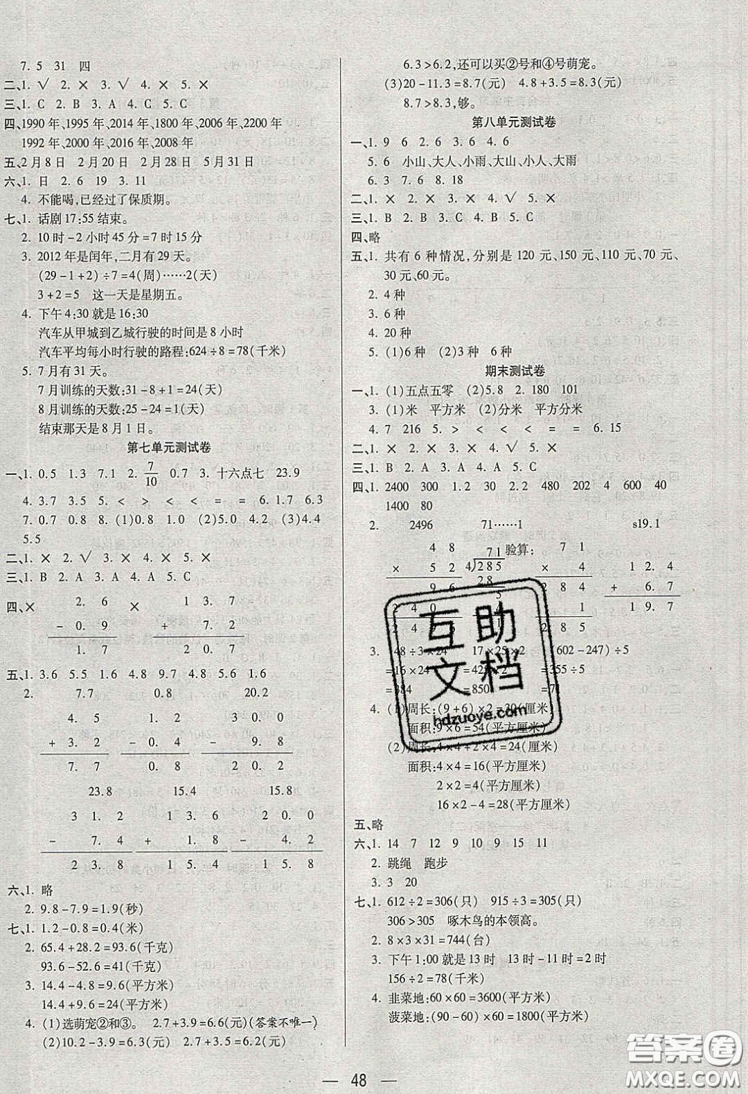 揚帆文化2020揚帆天天練三年級數學下冊人教版答案