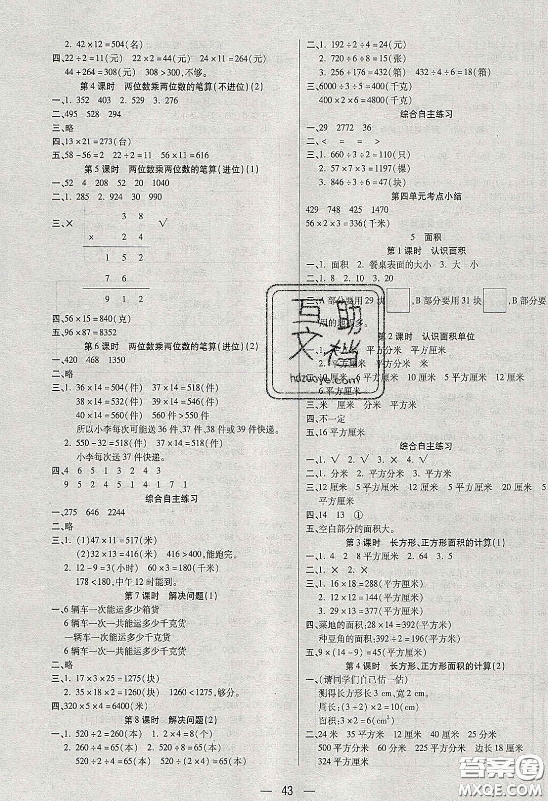 揚帆文化2020揚帆天天練三年級數學下冊人教版答案