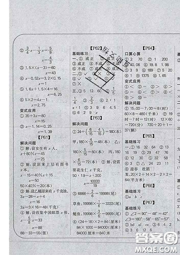 吉林人民出版社2020新版培優(yōu)口算題卡六年級數學下冊北師版答案