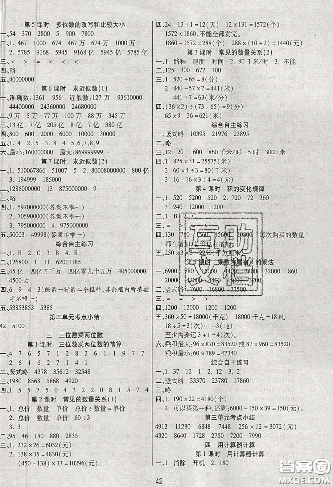 揚帆文化2020揚帆天天練四年級數(shù)學下冊蘇教版答案