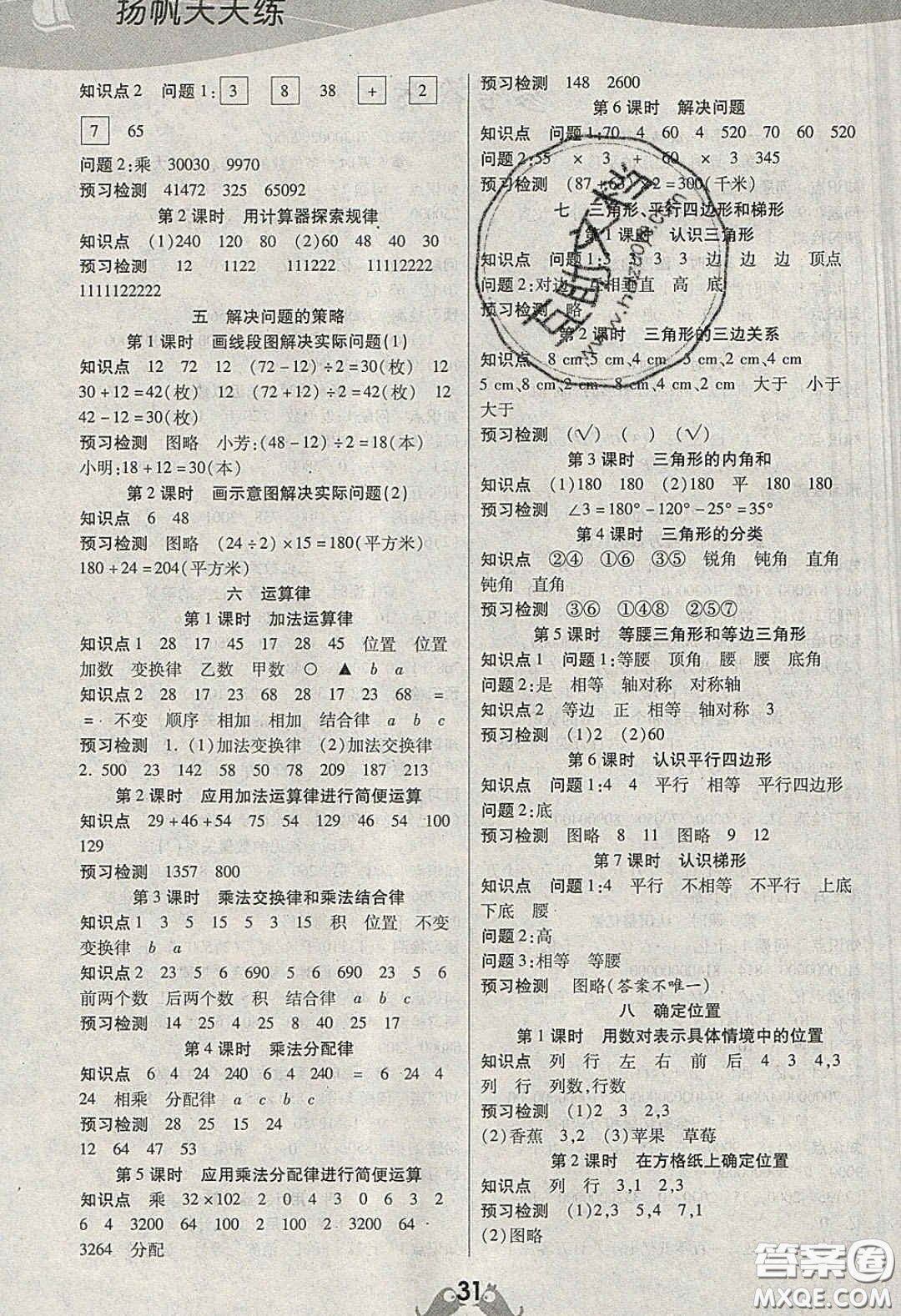 揚帆文化2020揚帆天天練四年級數(shù)學下冊蘇教版答案