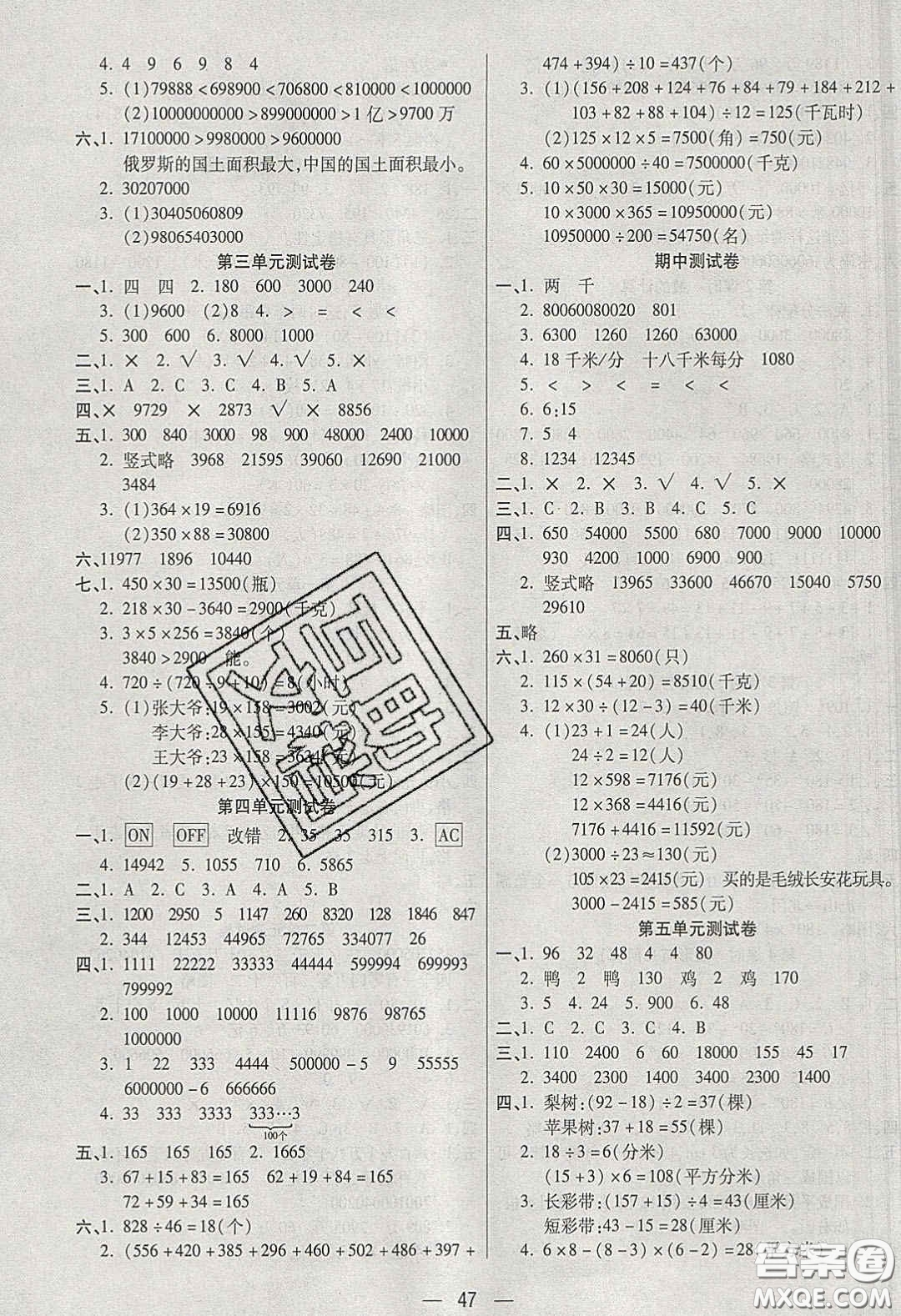 揚帆文化2020揚帆天天練四年級數(shù)學下冊蘇教版答案