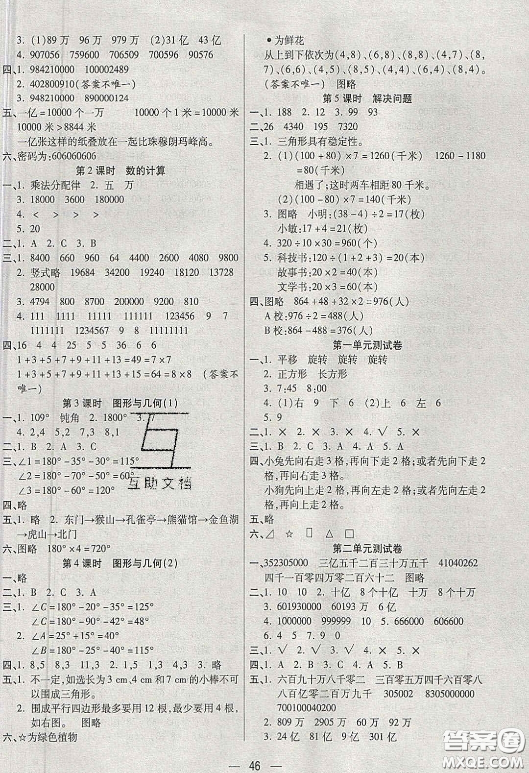 揚帆文化2020揚帆天天練四年級數(shù)學下冊蘇教版答案