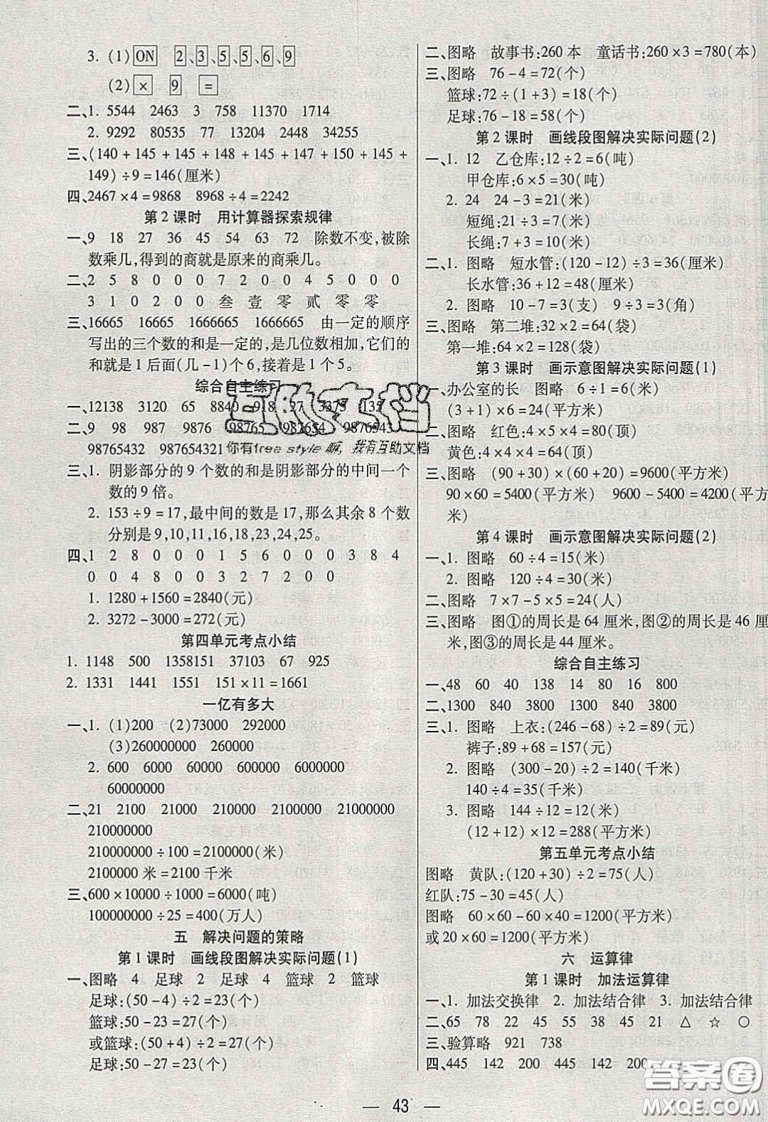 揚帆文化2020揚帆天天練四年級數(shù)學下冊蘇教版答案