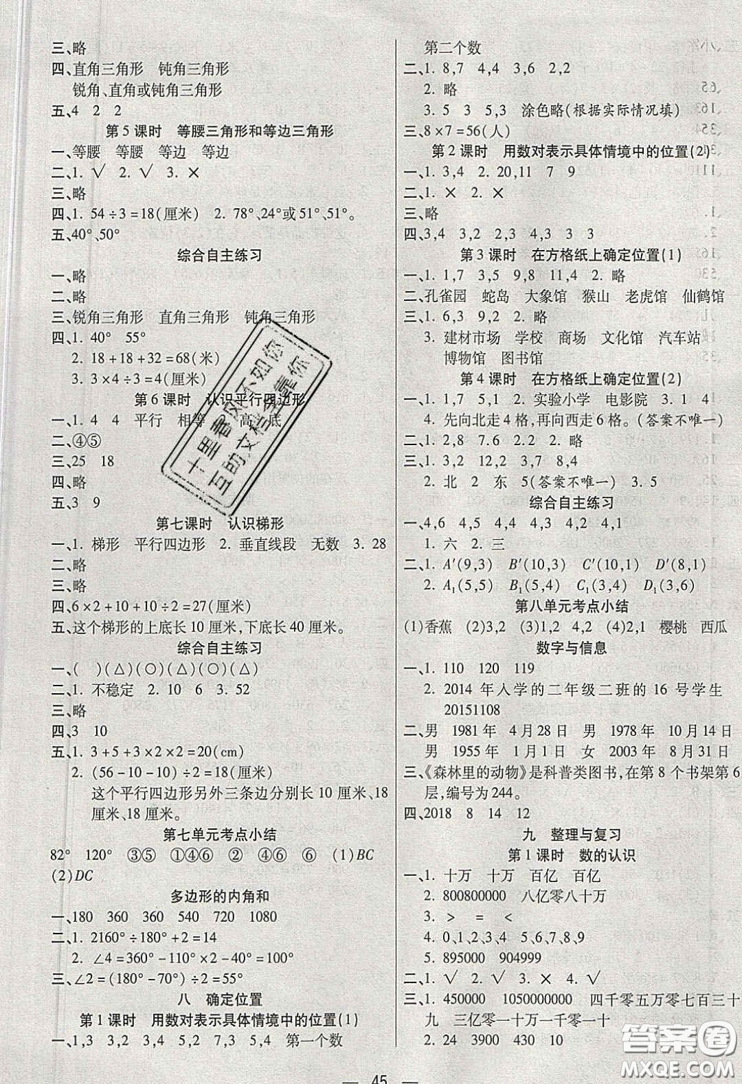 揚帆文化2020揚帆天天練四年級數(shù)學下冊蘇教版答案