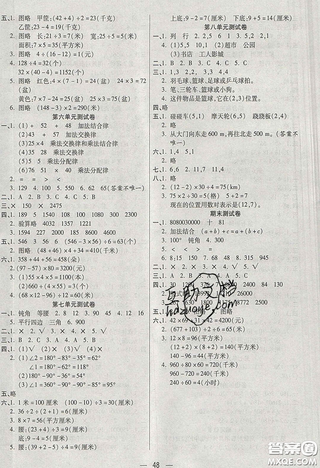 揚帆文化2020揚帆天天練四年級數(shù)學下冊蘇教版答案