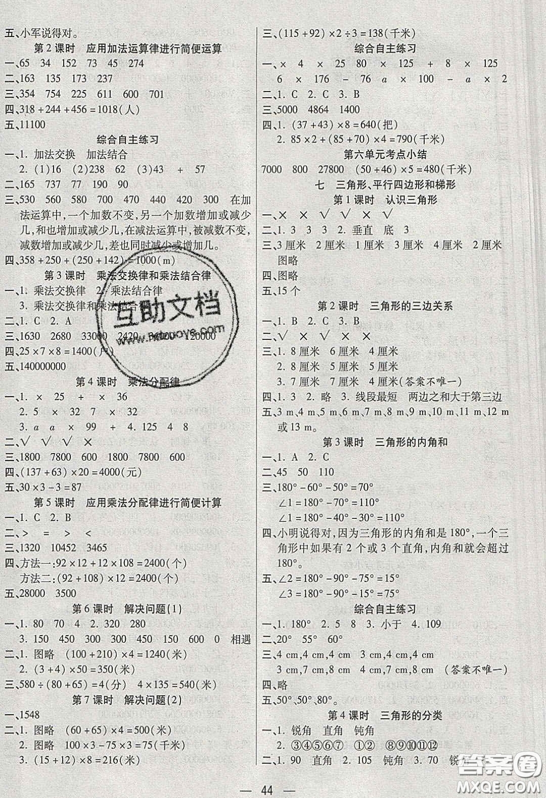 揚帆文化2020揚帆天天練四年級數(shù)學下冊蘇教版答案