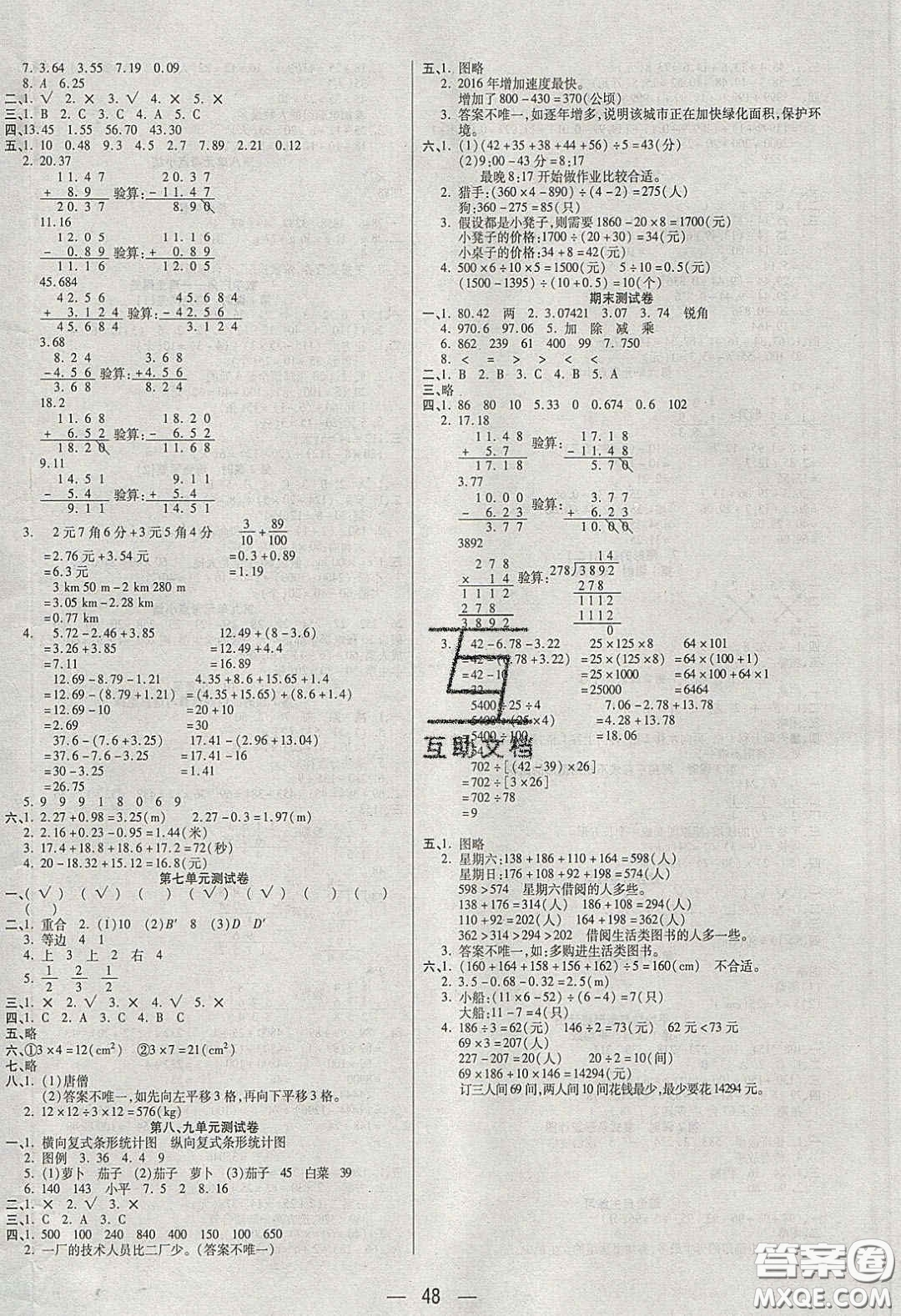 揚帆文化2020揚帆天天練四年級數(shù)學(xué)下冊人教版答案