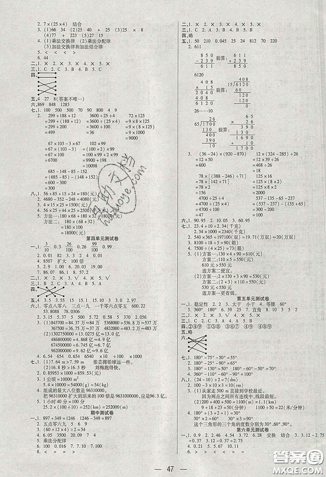 揚帆文化2020揚帆天天練四年級數(shù)學(xué)下冊人教版答案