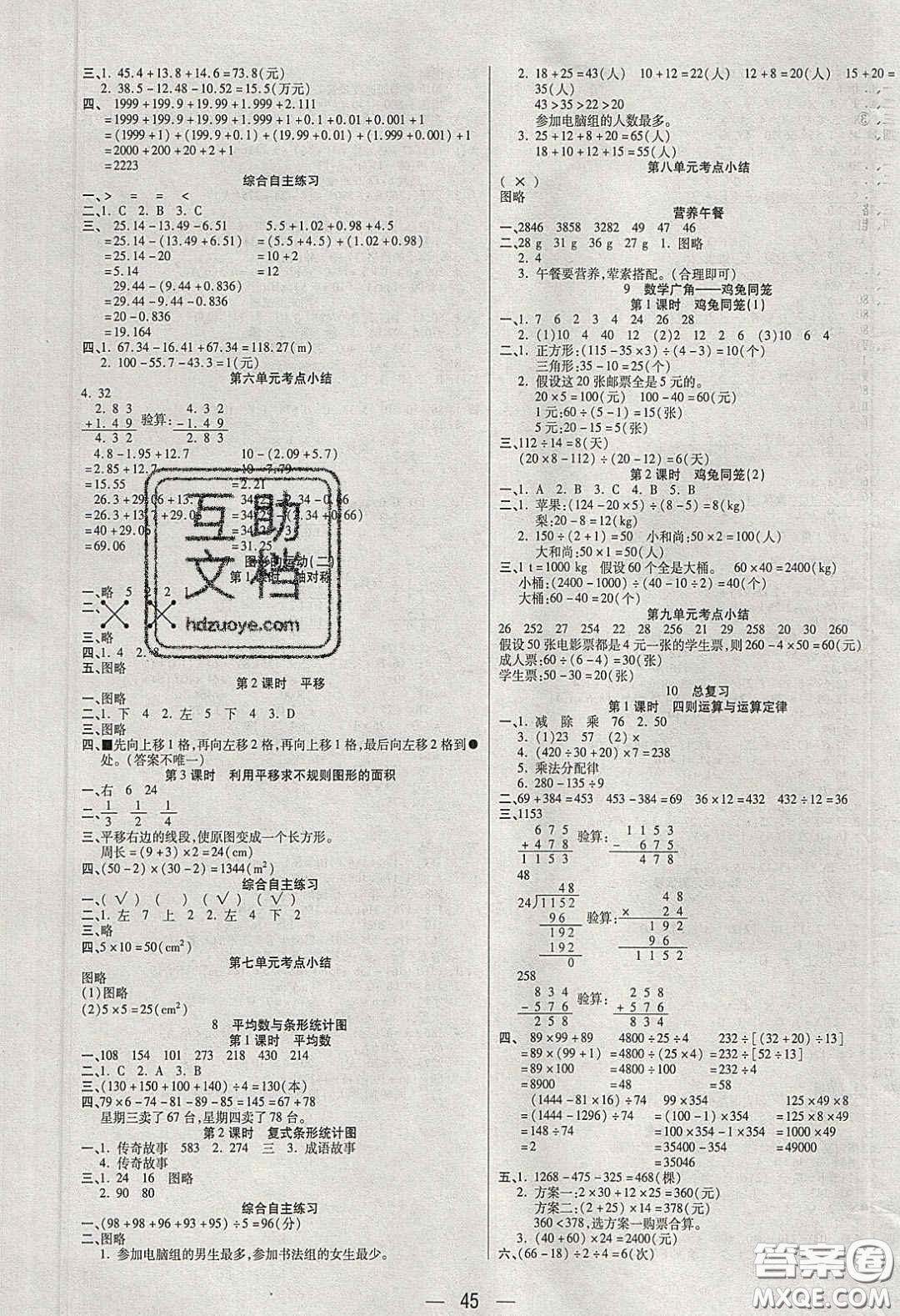 揚帆文化2020揚帆天天練四年級數(shù)學(xué)下冊人教版答案