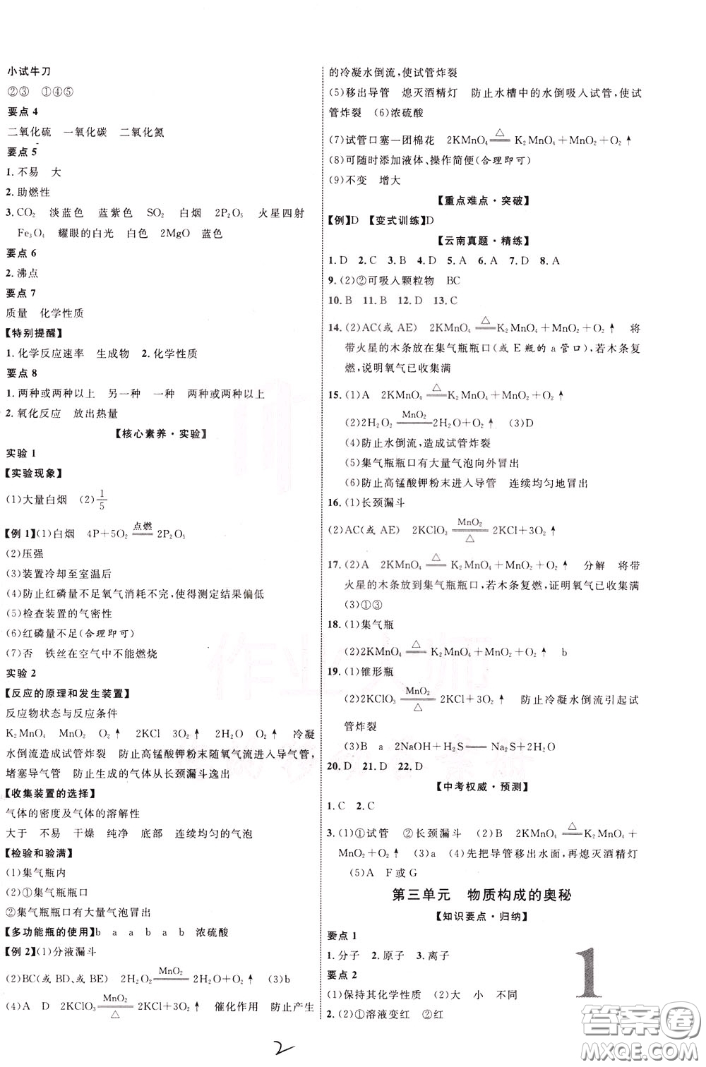 2020升級版云南中考新突破化學參考答案