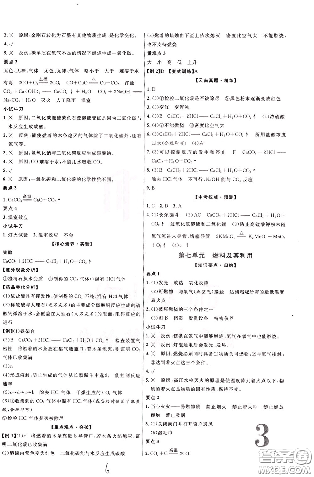 2020升級版云南中考新突破化學參考答案