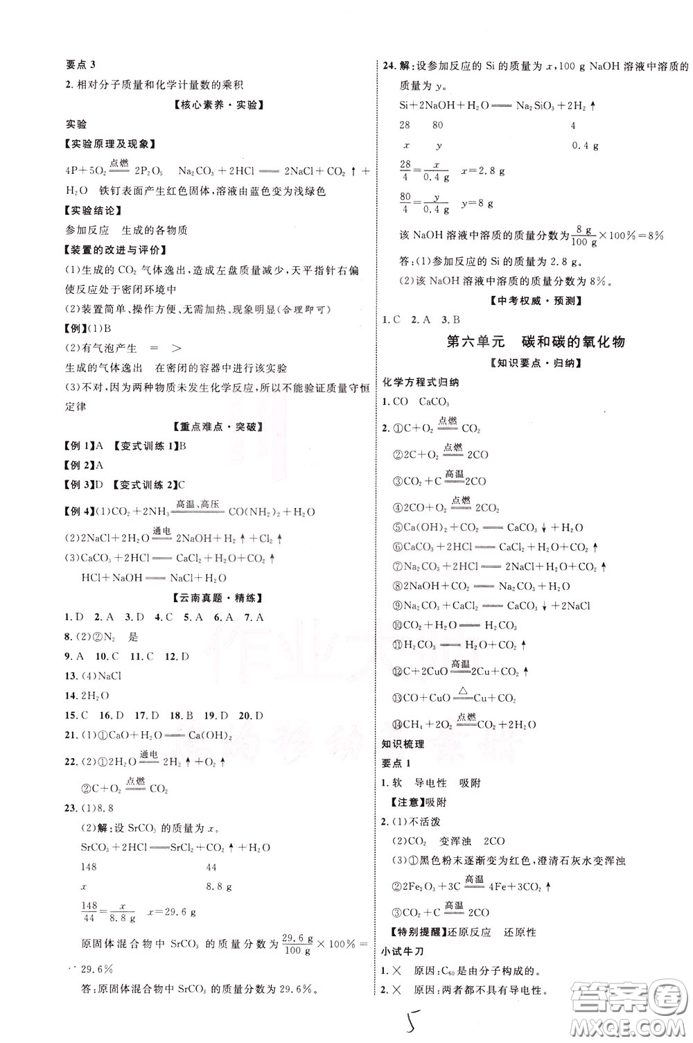 2020升級版云南中考新突破化學參考答案