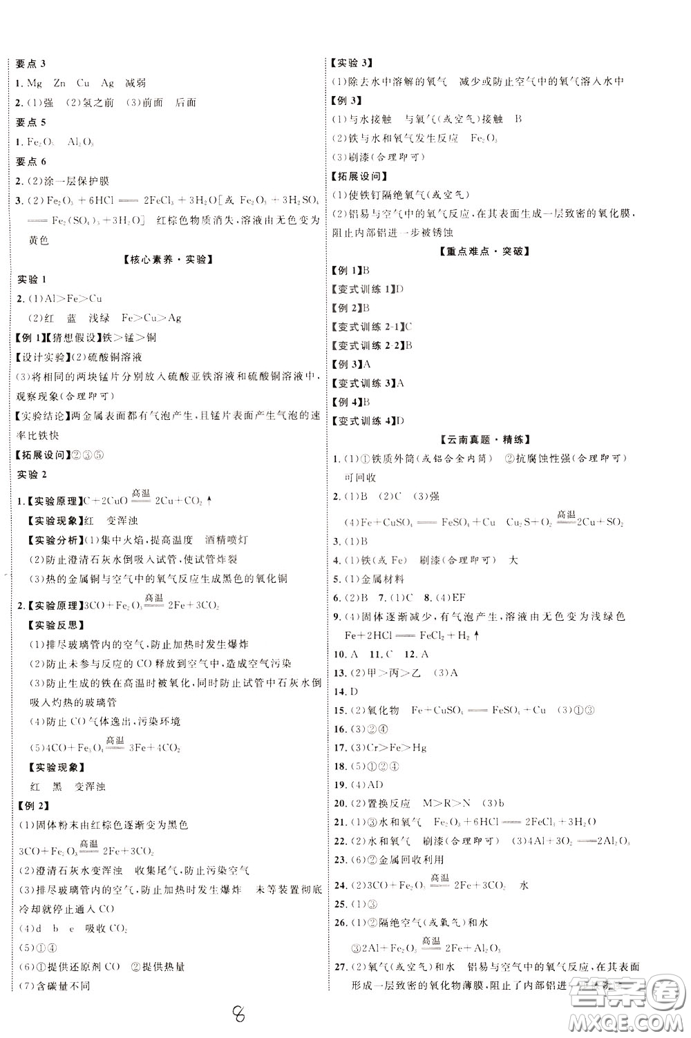 2020升級版云南中考新突破化學參考答案