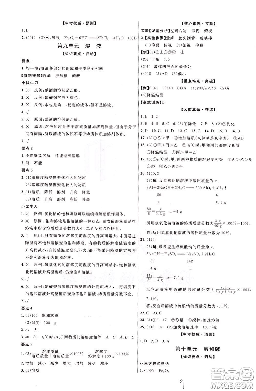 2020升級版云南中考新突破化學參考答案