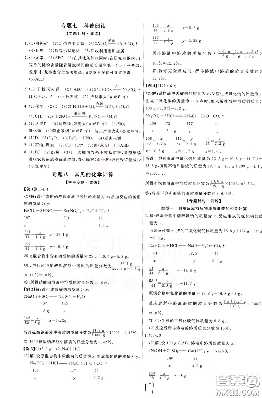 2020升級版云南中考新突破化學參考答案