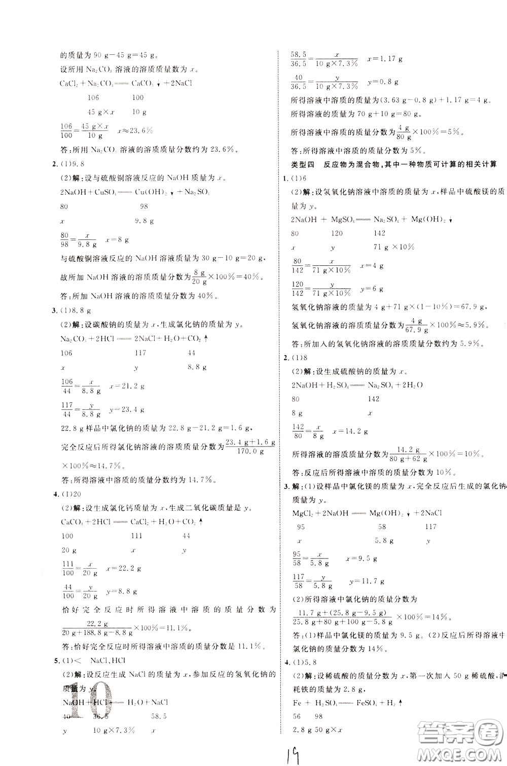 2020升級版云南中考新突破化學參考答案