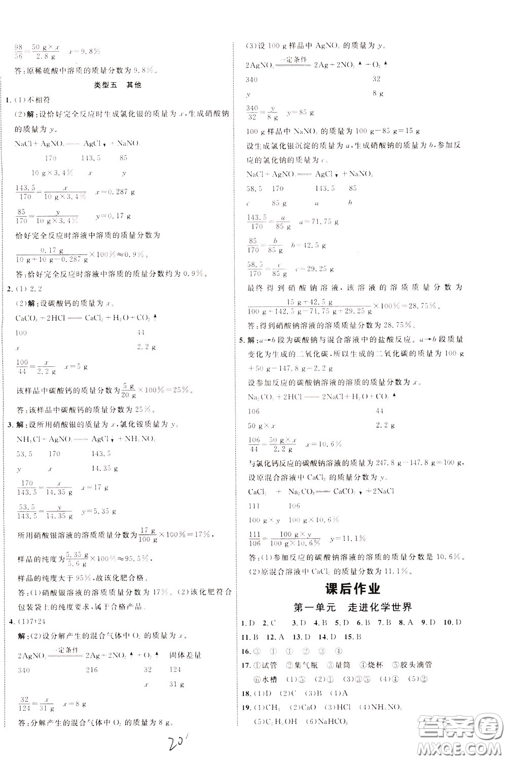 2020升級版云南中考新突破化學參考答案