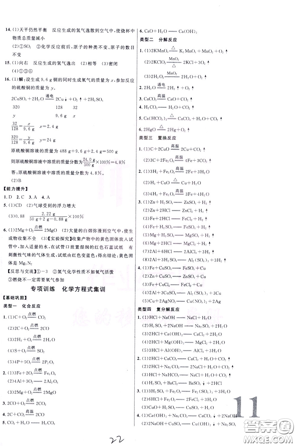 2020升級版云南中考新突破化學參考答案